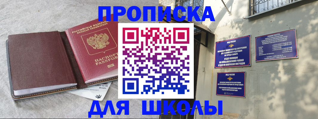 купить прописку в Берёзовском