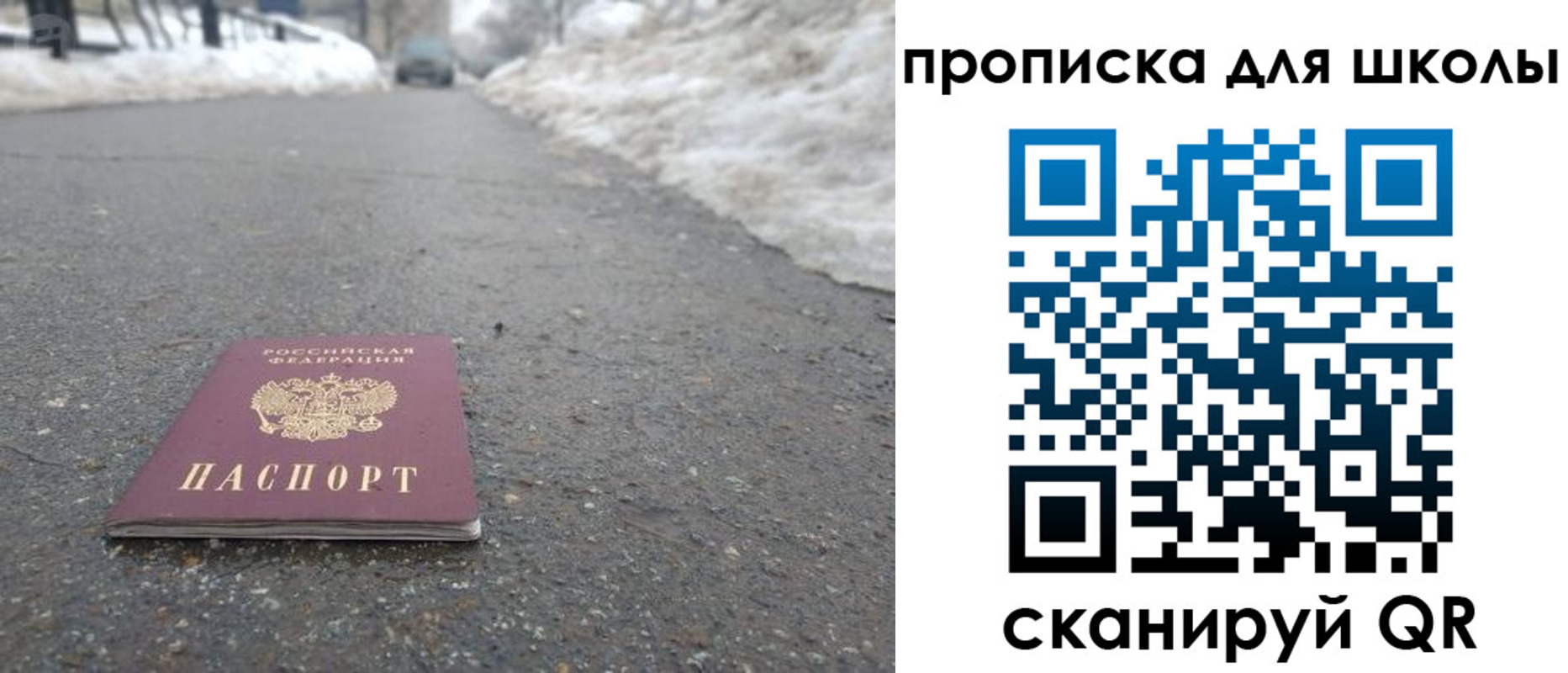 прописка для школы в Берёзовском