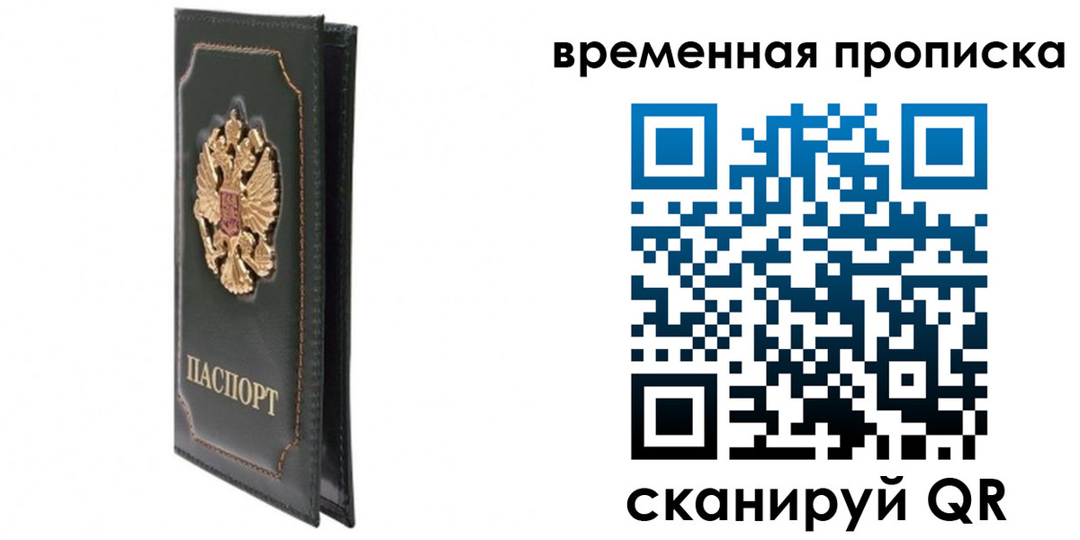 временная регистрация госуслуги в Берёзовском