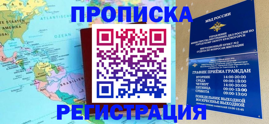 прописка для работы в Берёзовском