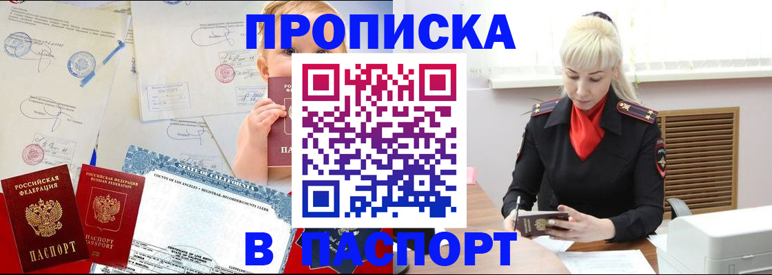 прописка от собственника в Берёзовском