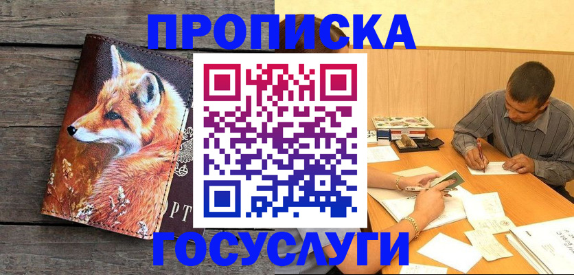 прописка для кредита в Берёзовском