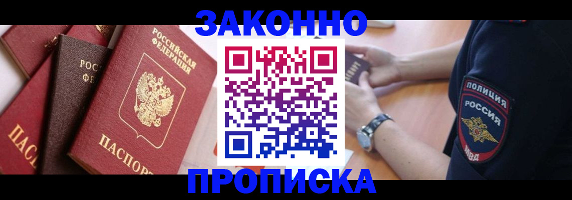 временная регистрация для всех в Берёзовском