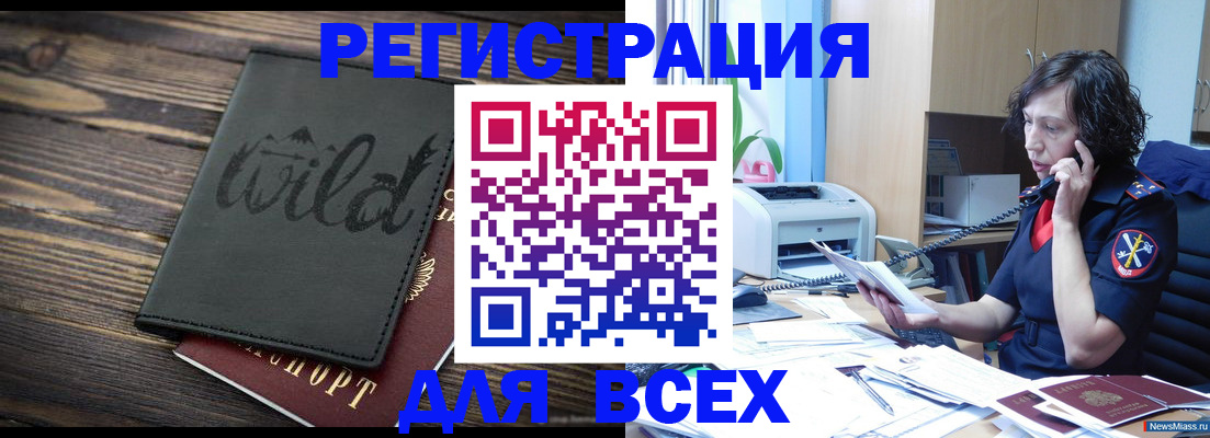 прописка иностранных граждан в Берёзовском